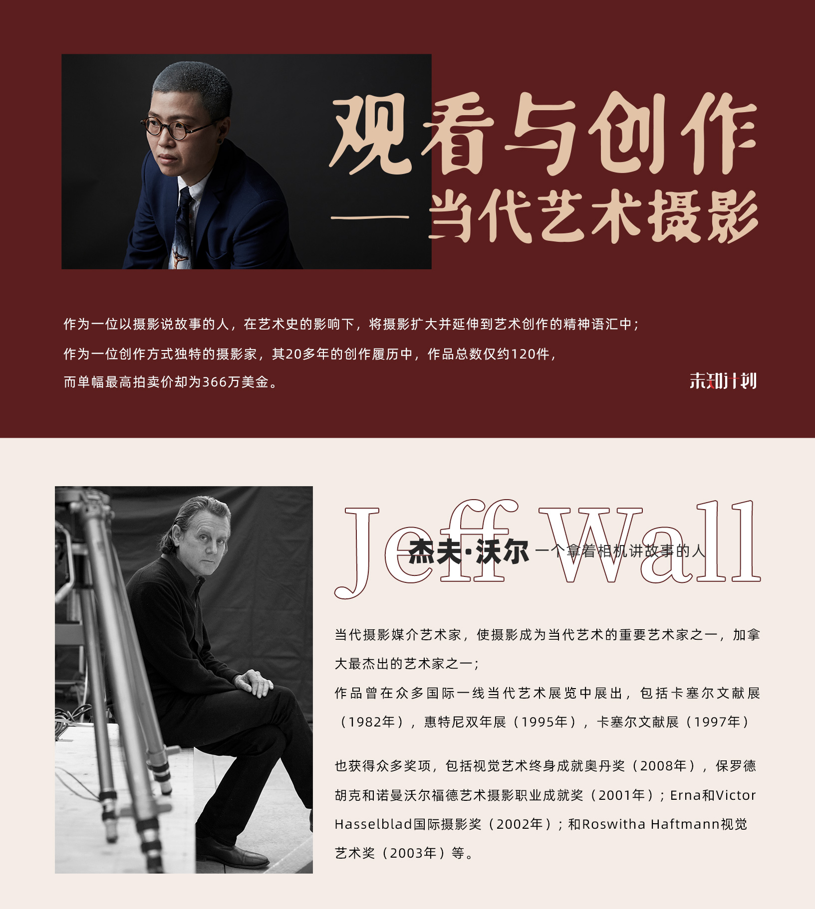 当代艺术摄影观看与创作 之 "杰夫·沃尔"